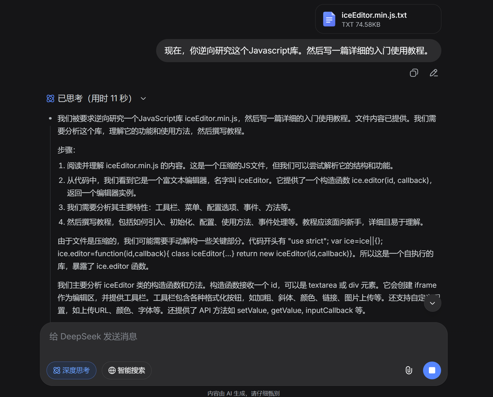 我让DeepSeek逆向压缩后的JS文件