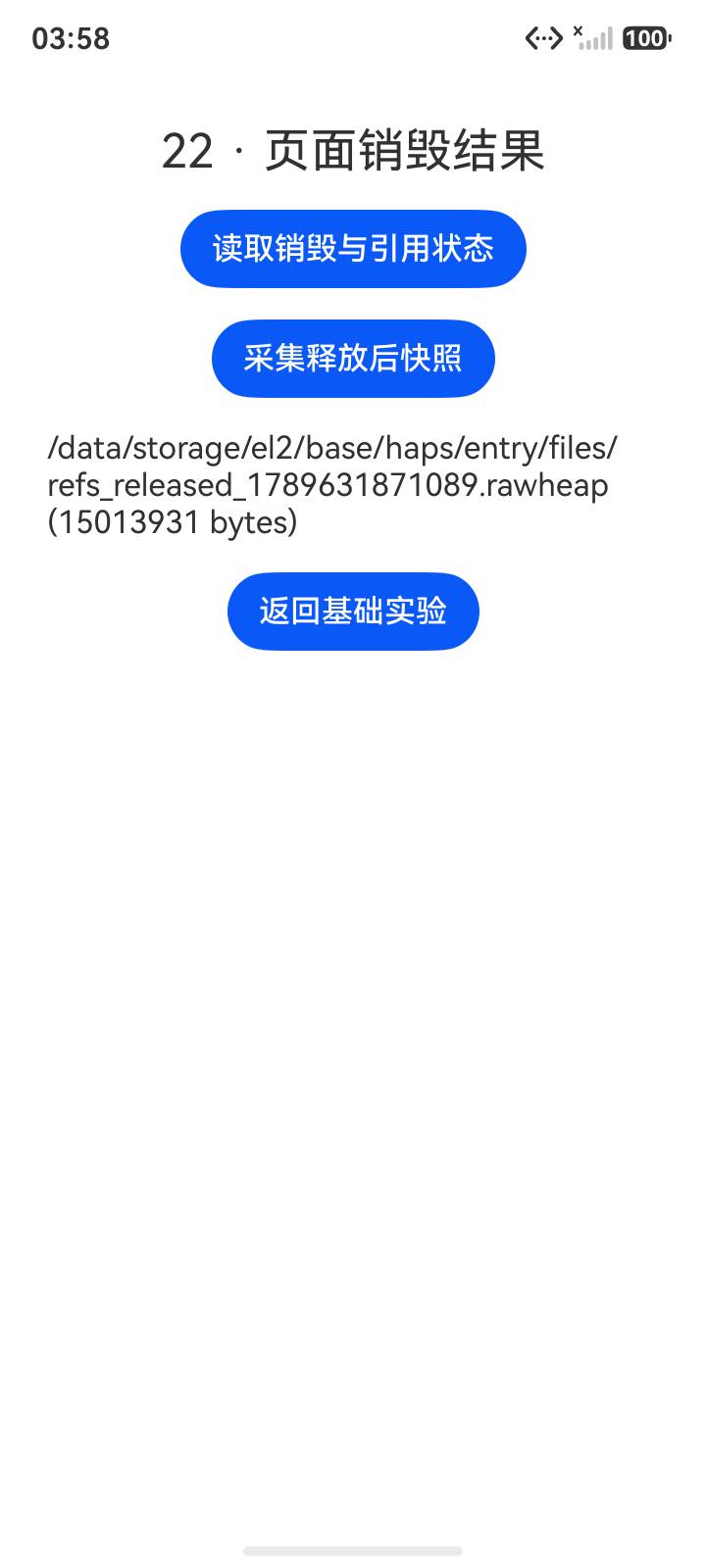 当前销毁后引用归零