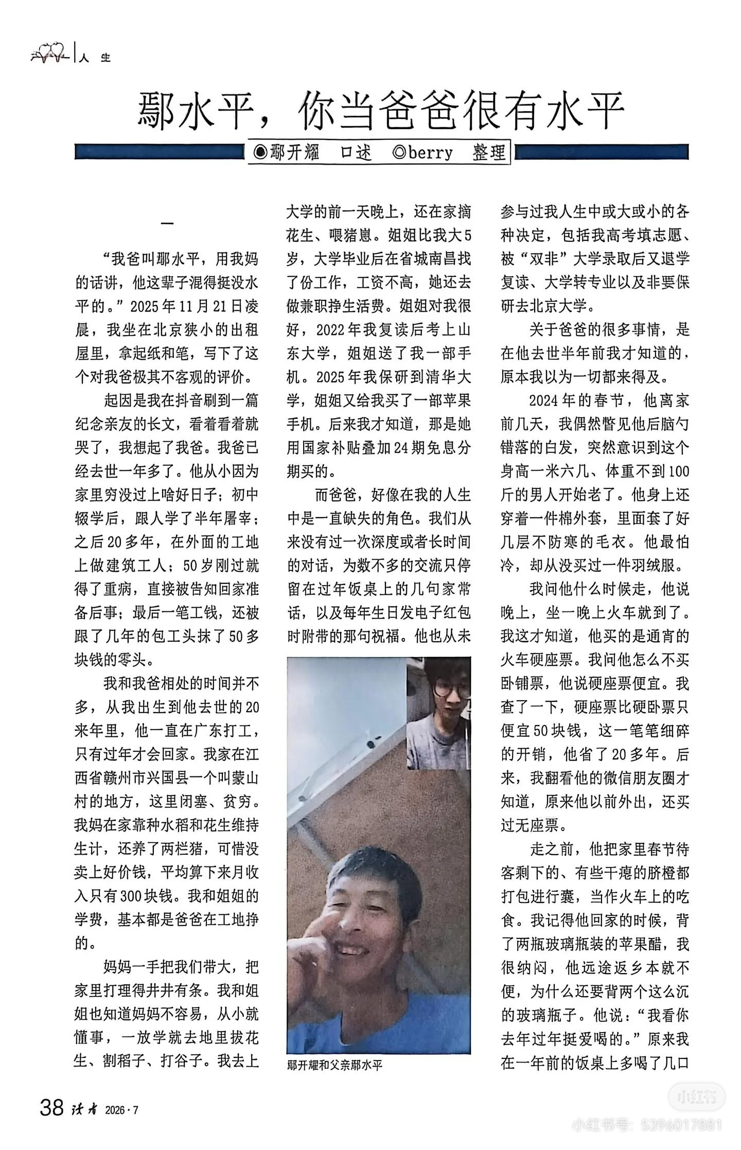 【配图10 真实人物写作参照,请在这里粘贴图片】