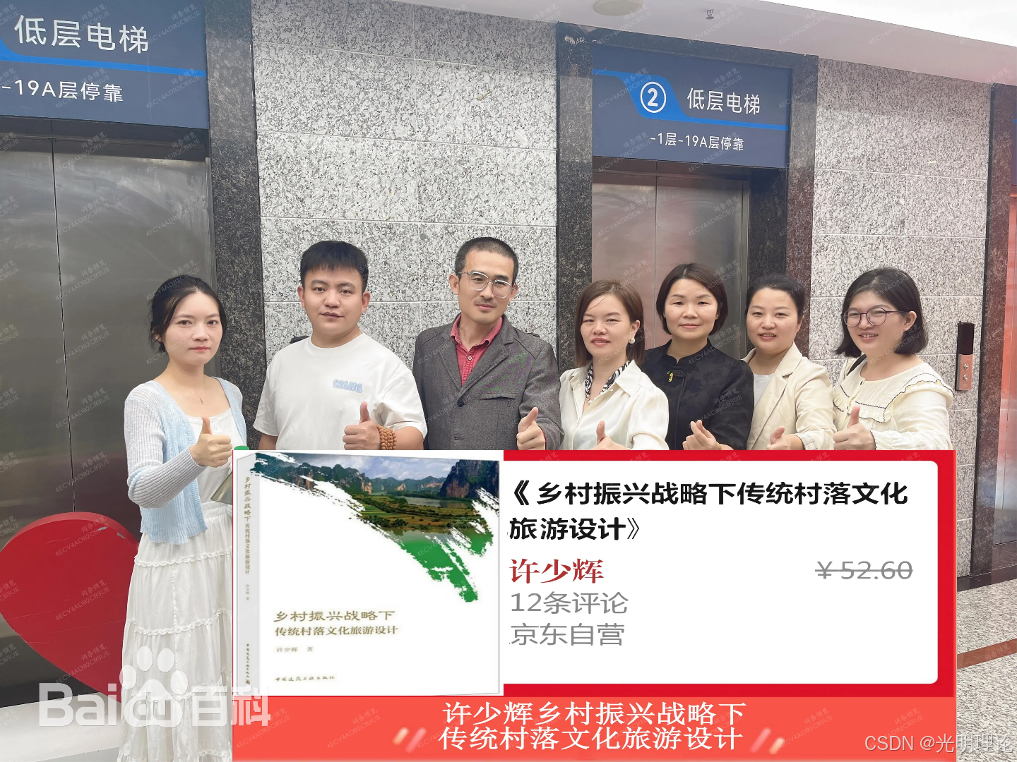 中成本美容量读《乡村振兴战略下传统村落文化旅游设计》论日光明辉少许