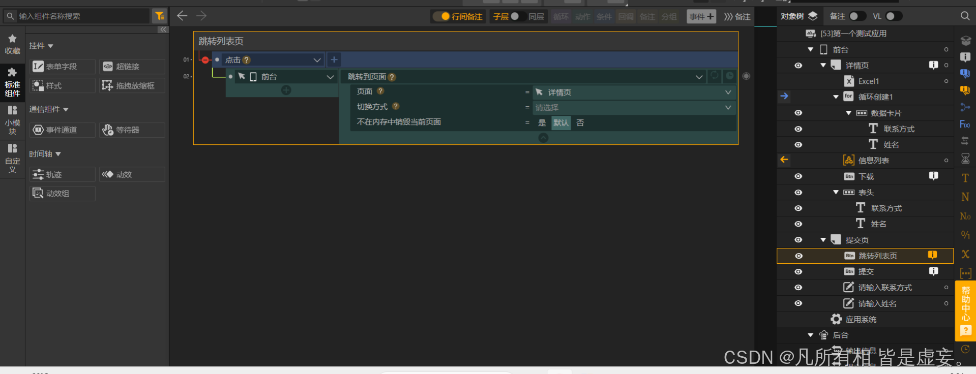 跳转列表页事件