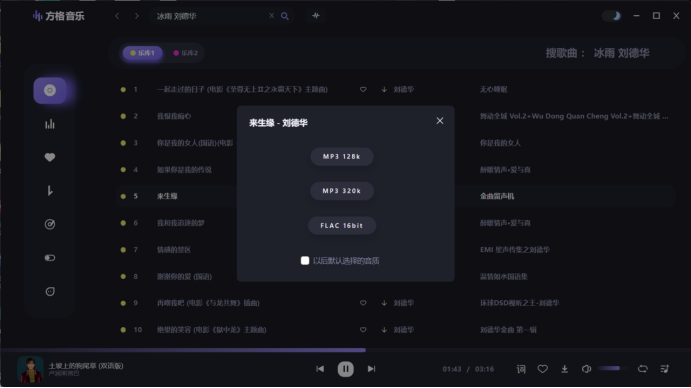 方格音乐(Fonger)软件PC&安卓介绍及下载_fonger方格音乐