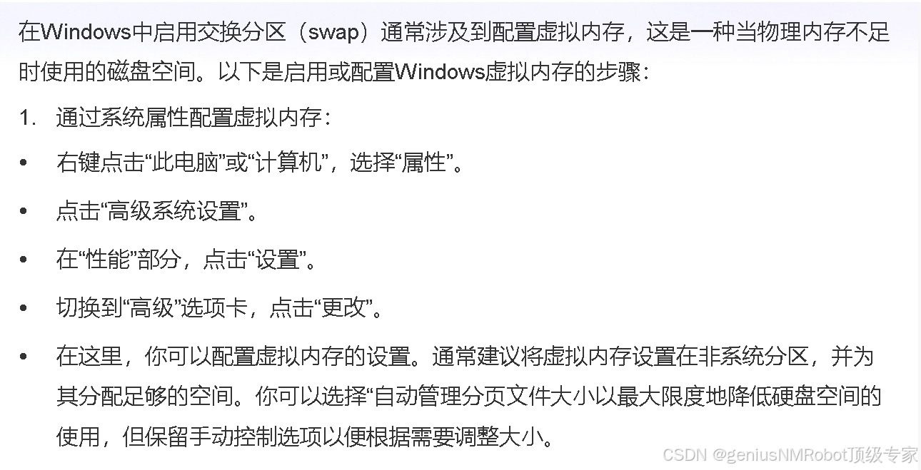 windows启用swap/动态内存_windows swap-CSDN博客