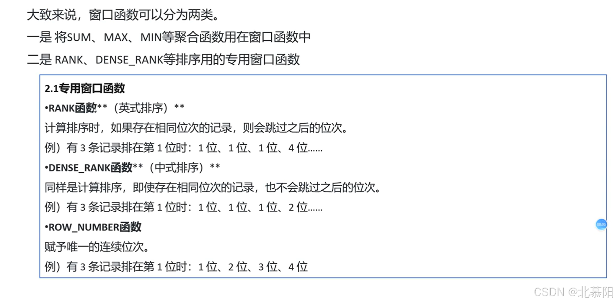 数据库---知识(从SQL窗口函数开始)_sql server 窗口函数-CSDN博客