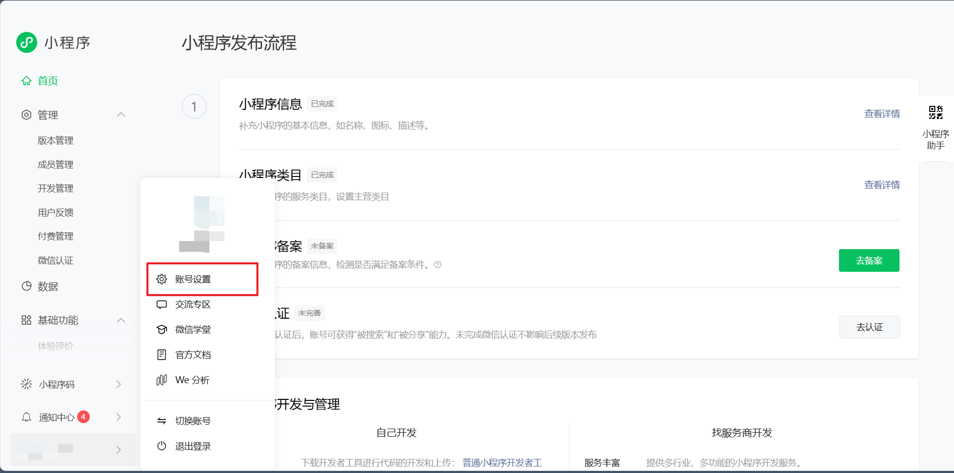 Uniapp 微信小程序 接入 WechatSI(微信同声传译) 插件 指南