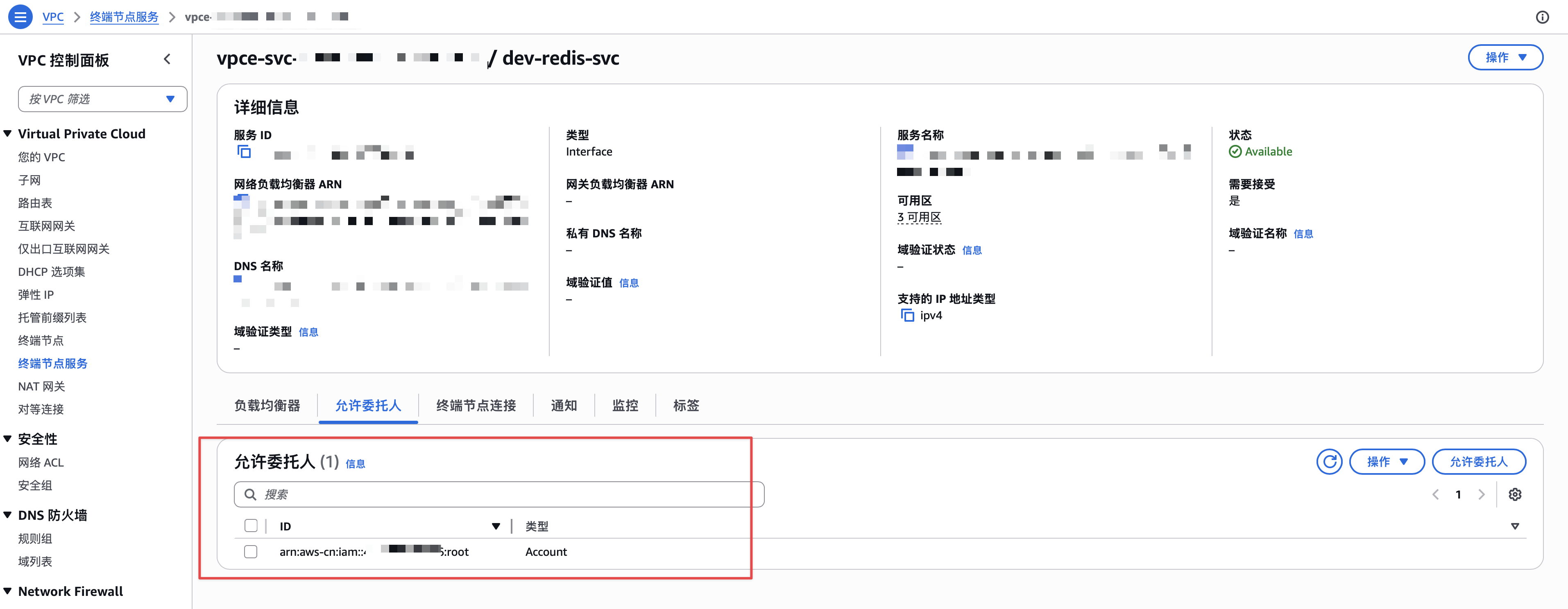 设置允许委托人白名单
