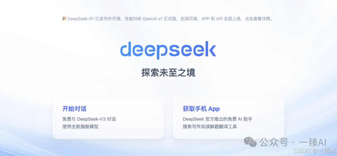 [DeepSeek官网图]