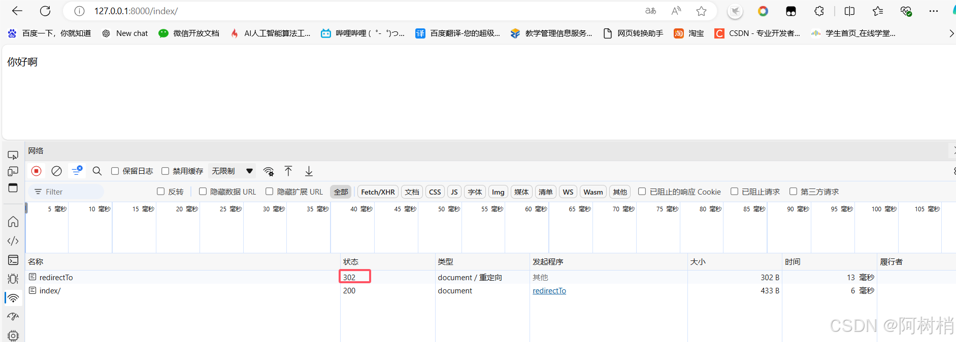 自动重定向到index，状态是302。