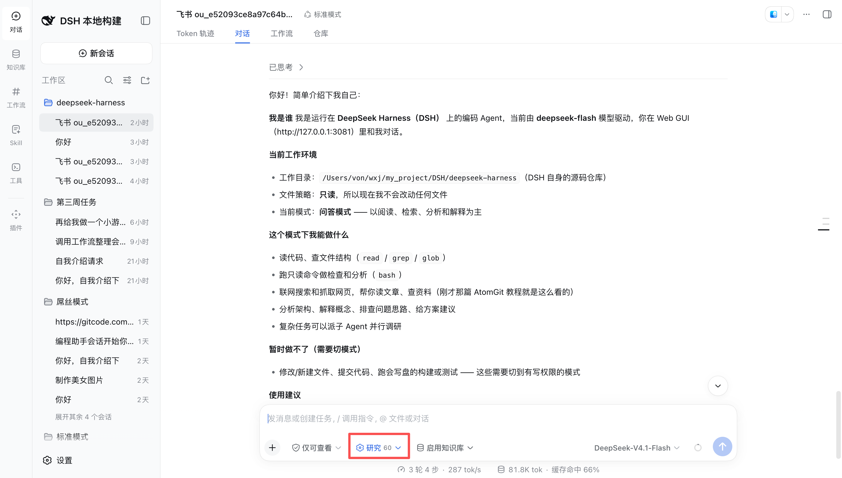 通过飞书发送中文模式指令