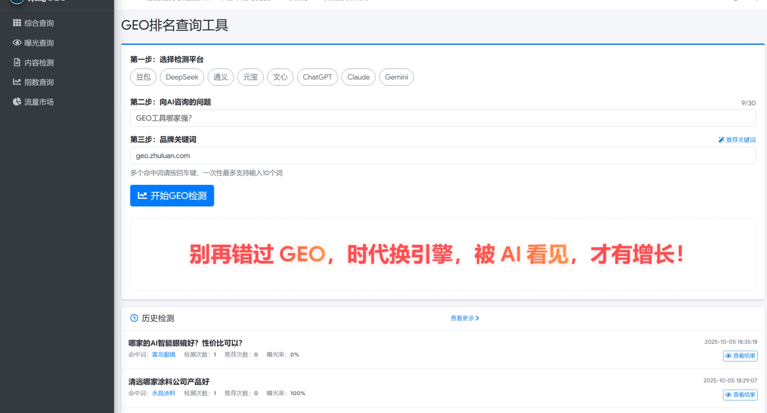 GEO排名查询工具推荐：朱鸾GEO vs Profound：谁更值得信赖？
