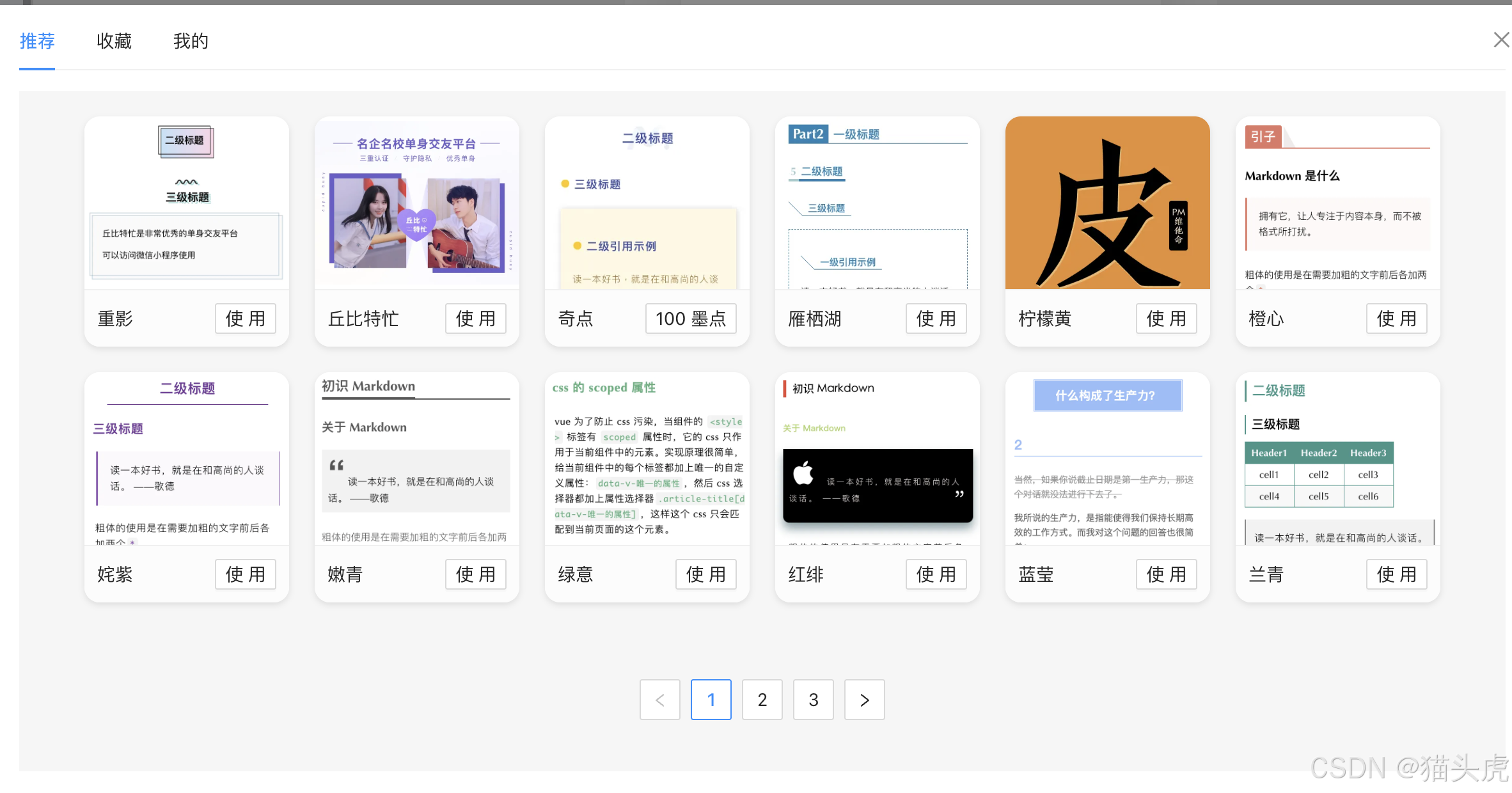 MDnice 网页端界面示例