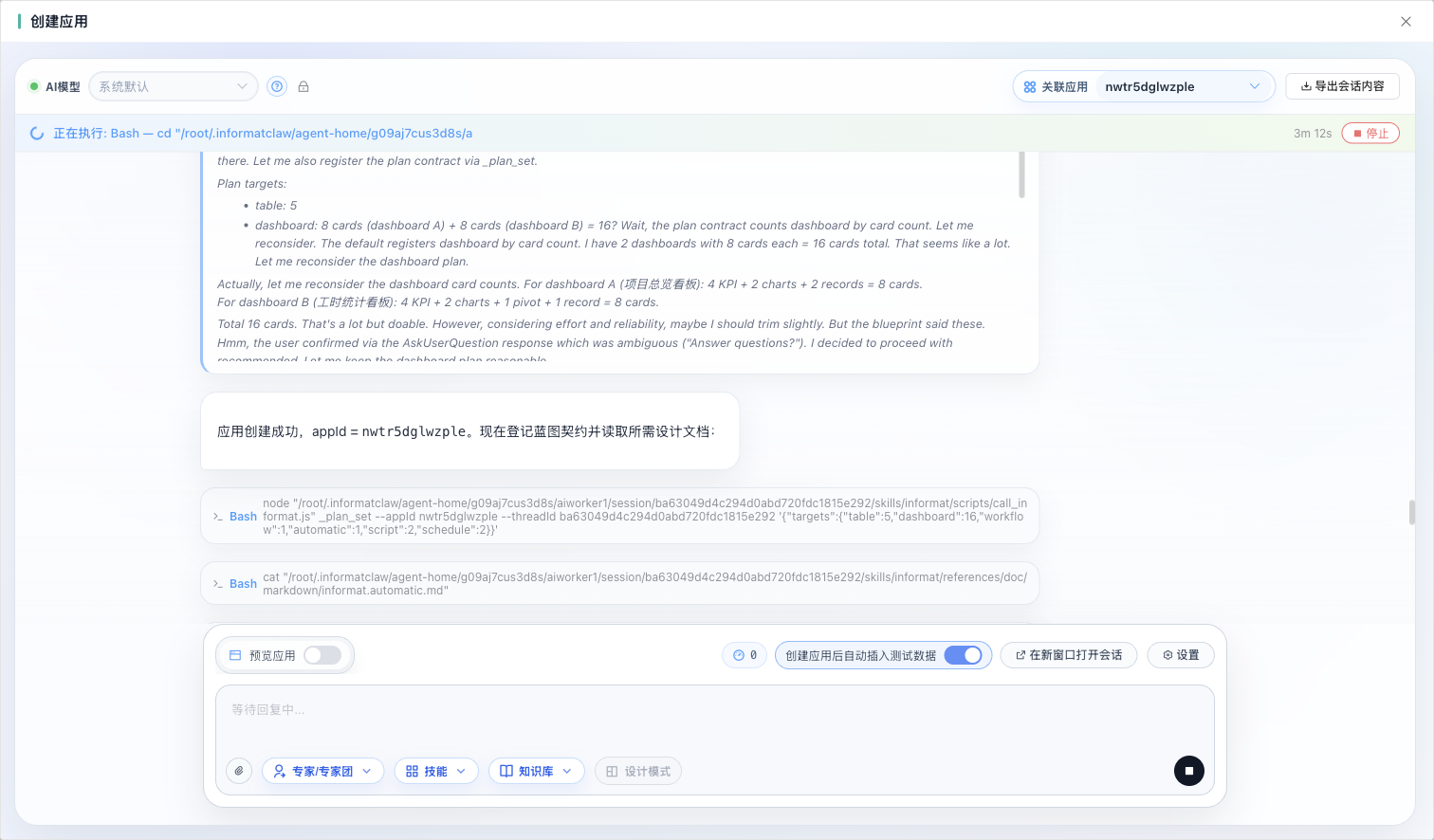 织信 AI 智能体输出应用蓝图