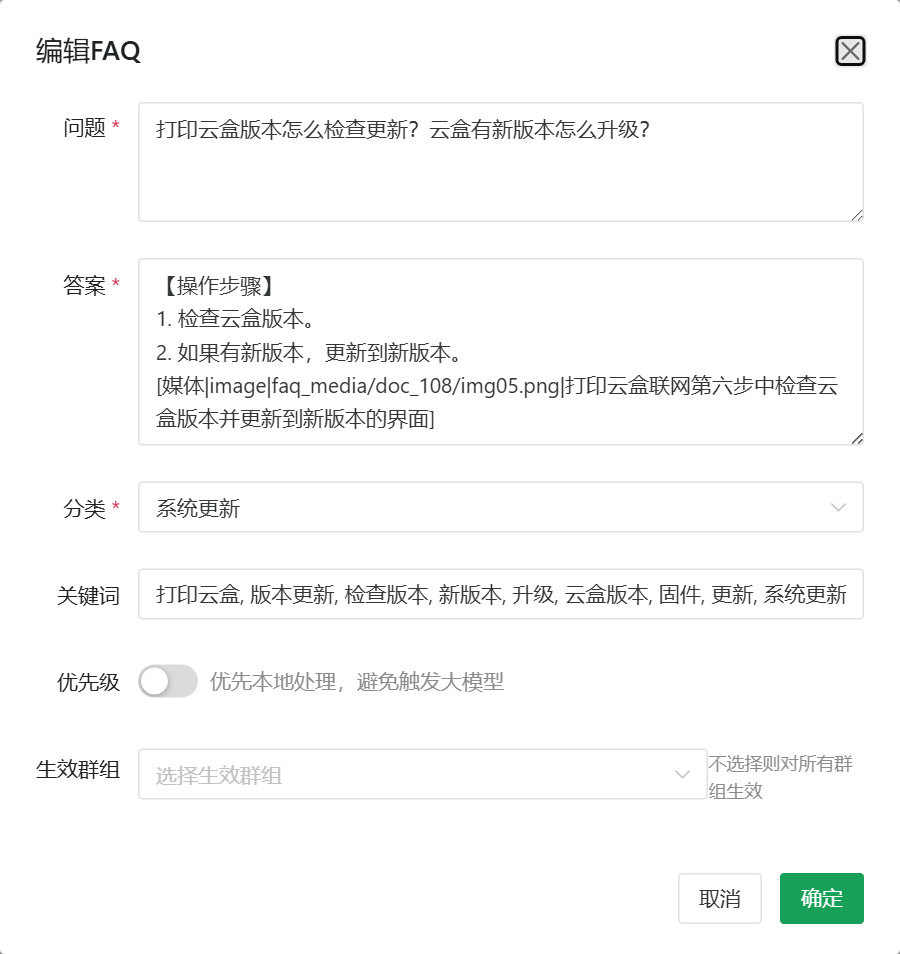 FAQ 中的图文答案