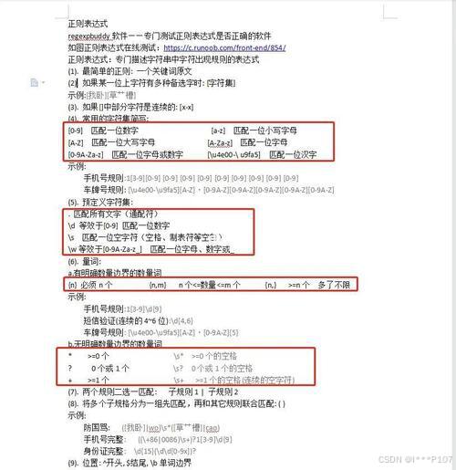 正则表达式校验长度_js校验ip的正则表达式_正则表达式校验字符串