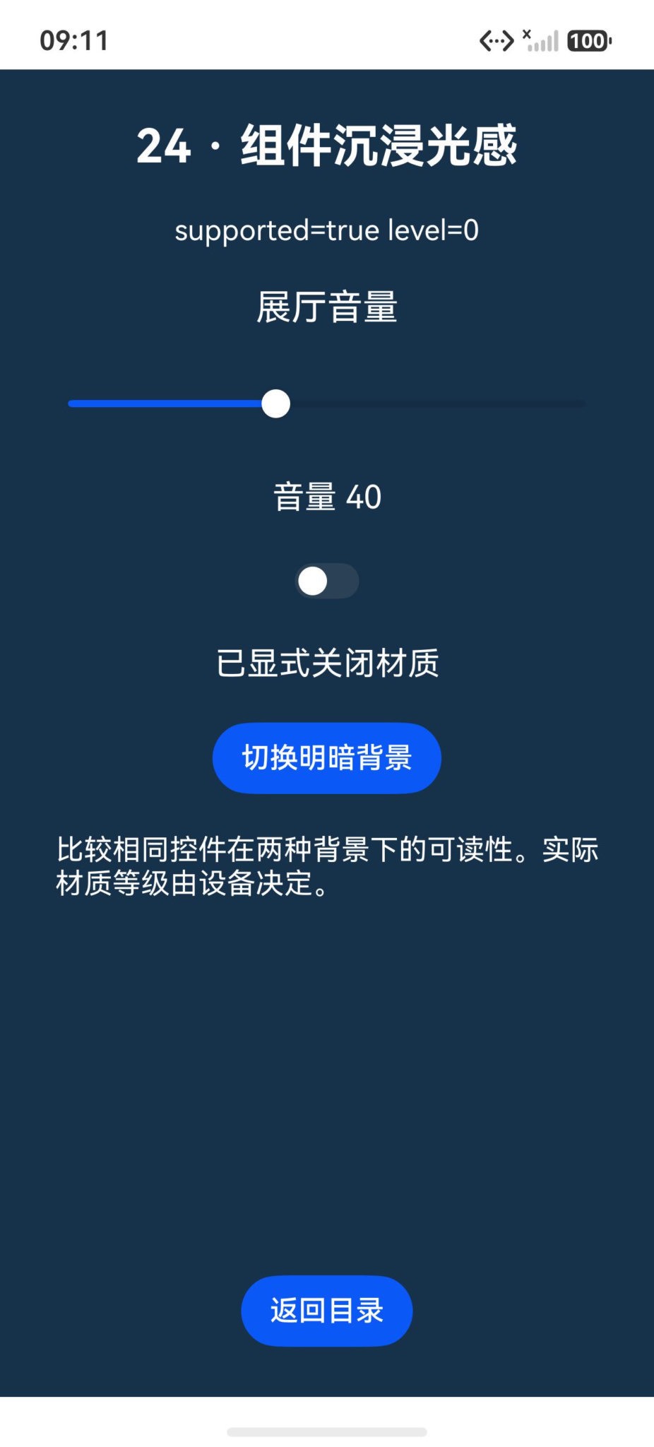深色背景显式关闭材质