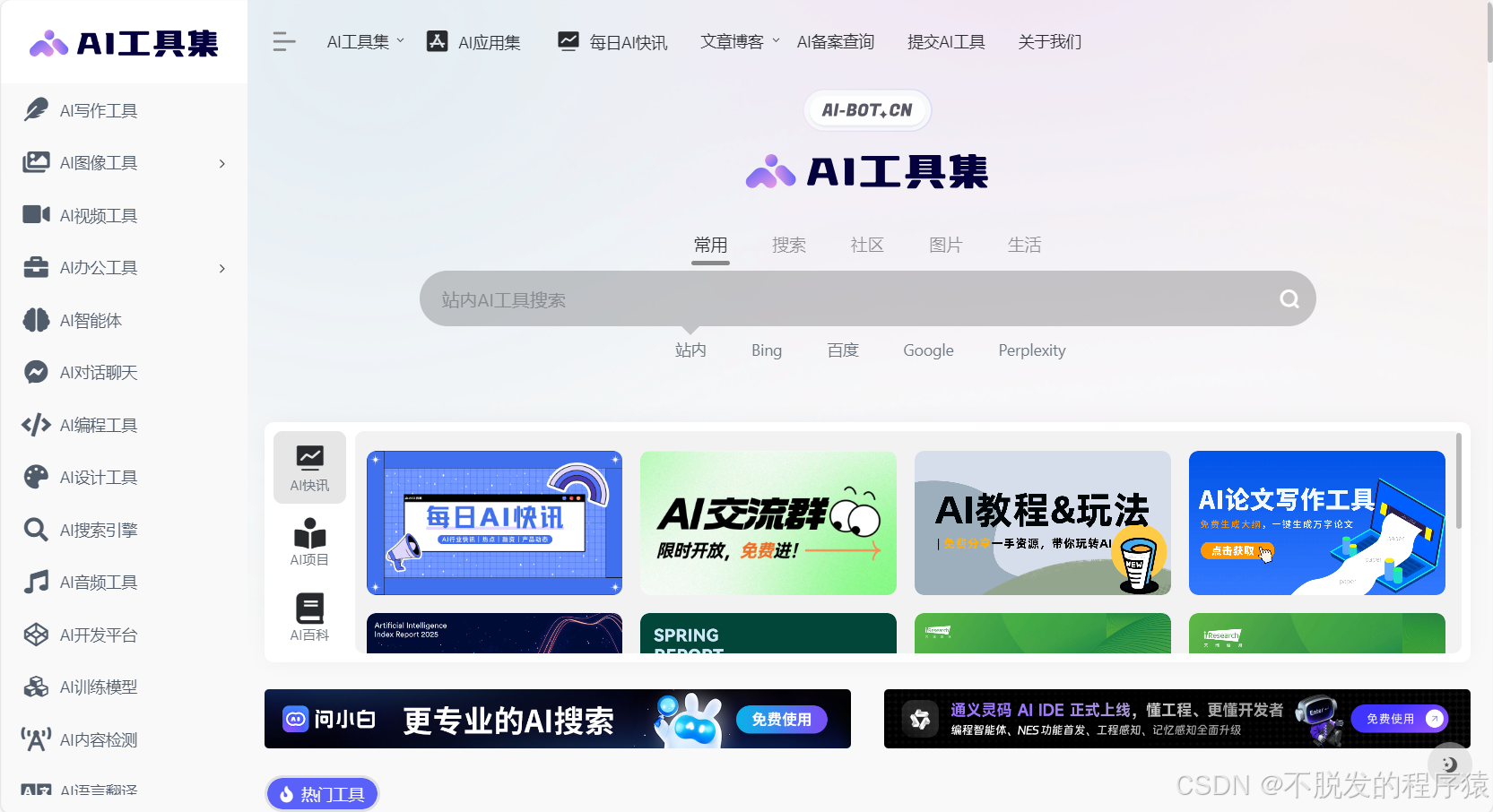 一款AI工具集，你值得拥有_ai-bot工具集-CSDN博客
