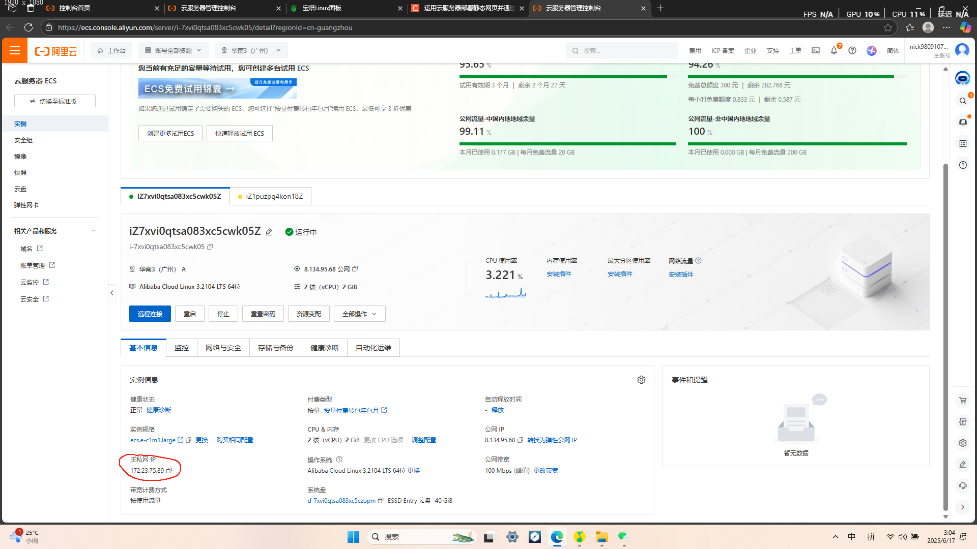 利用阿里云ECS服务器平台Linux宝塔面板搭建自己的个人（静态）网站_宝塔部署静态网站