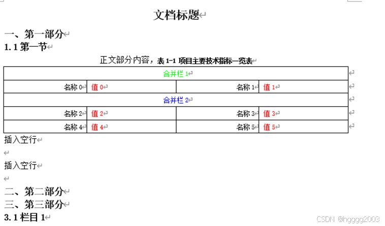 MFC程序创建word，创建表格，写入数据