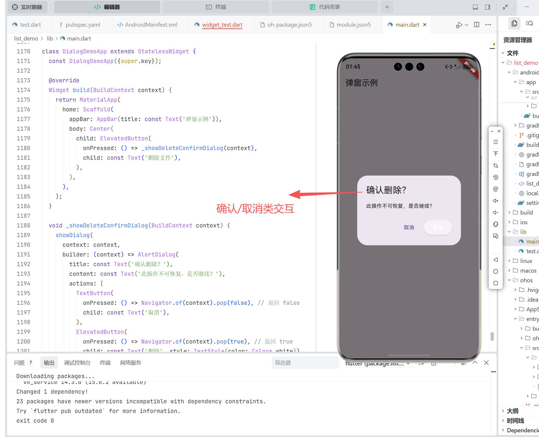 [图片：alert_dialog_ohos.png]（图：OpenHarmony 设备上显示的 AlertDialog，覆盖在主界面上，背景有半透明遮罩）