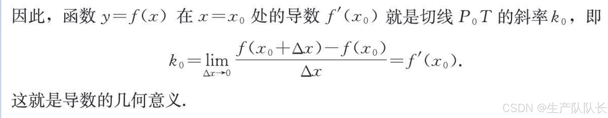 高中数学:导数-基本概念_导数中的平均速度是什么-CSDN博客