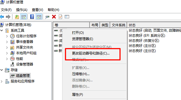 更改驱动器号并路径