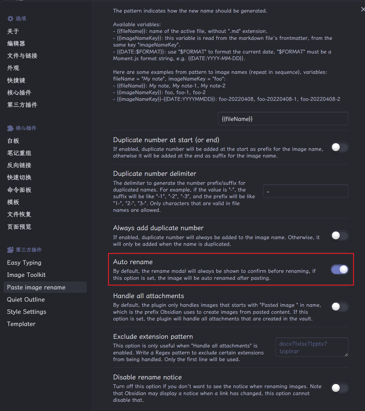 Paste Image Rename设置