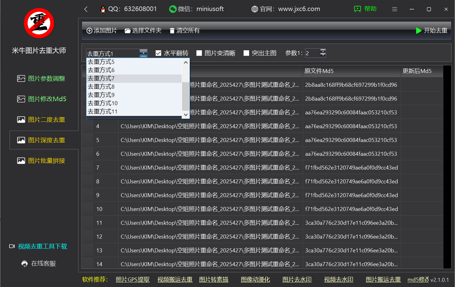 米牛图版搬运去重工具-深度去重图片背景虚化重构生成
