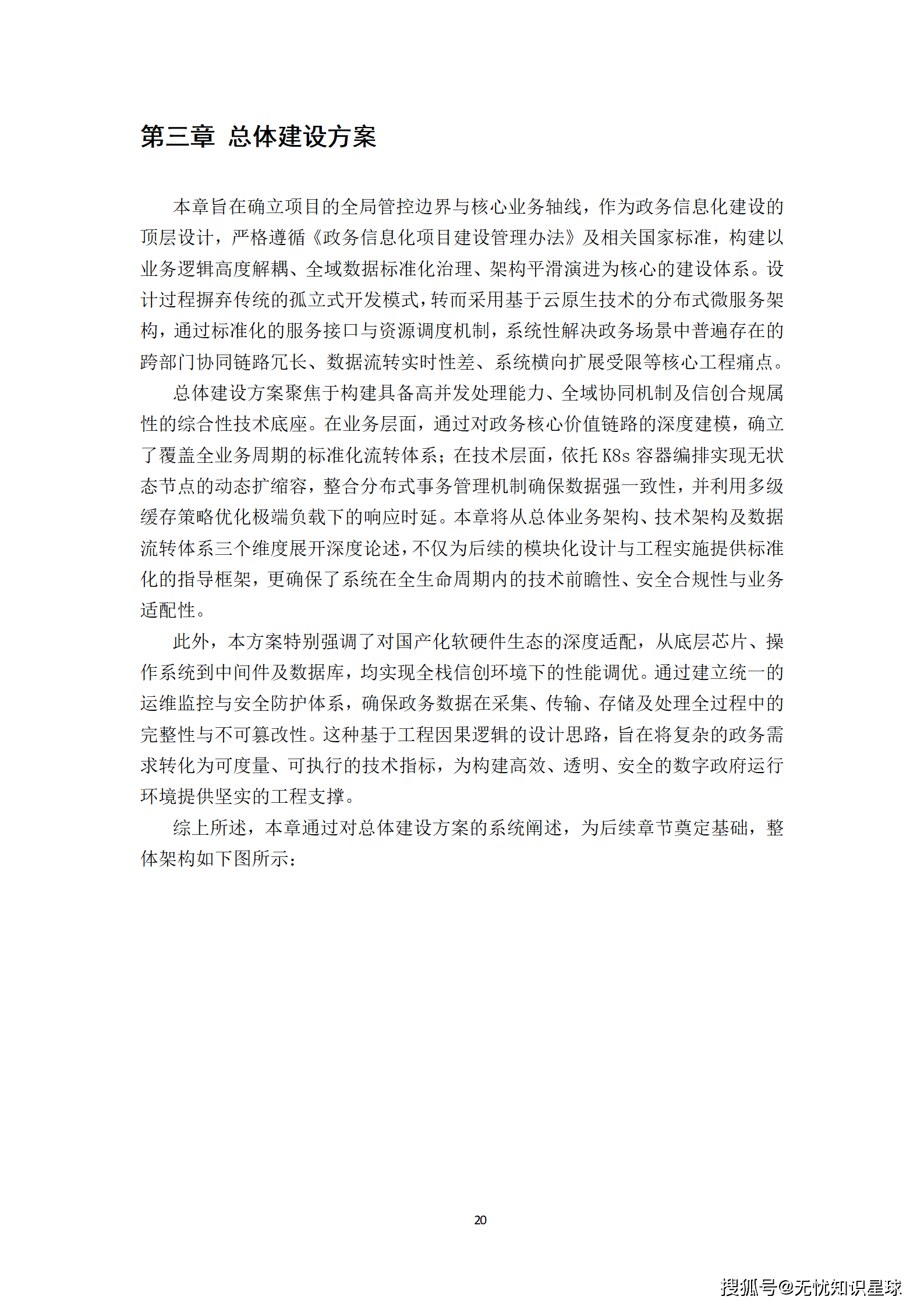 城市级地下管网与城市内涝防范(海绵城市)物联感知网建设方案_20.png