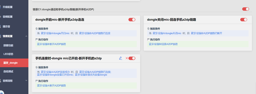 dongle音频切换策略