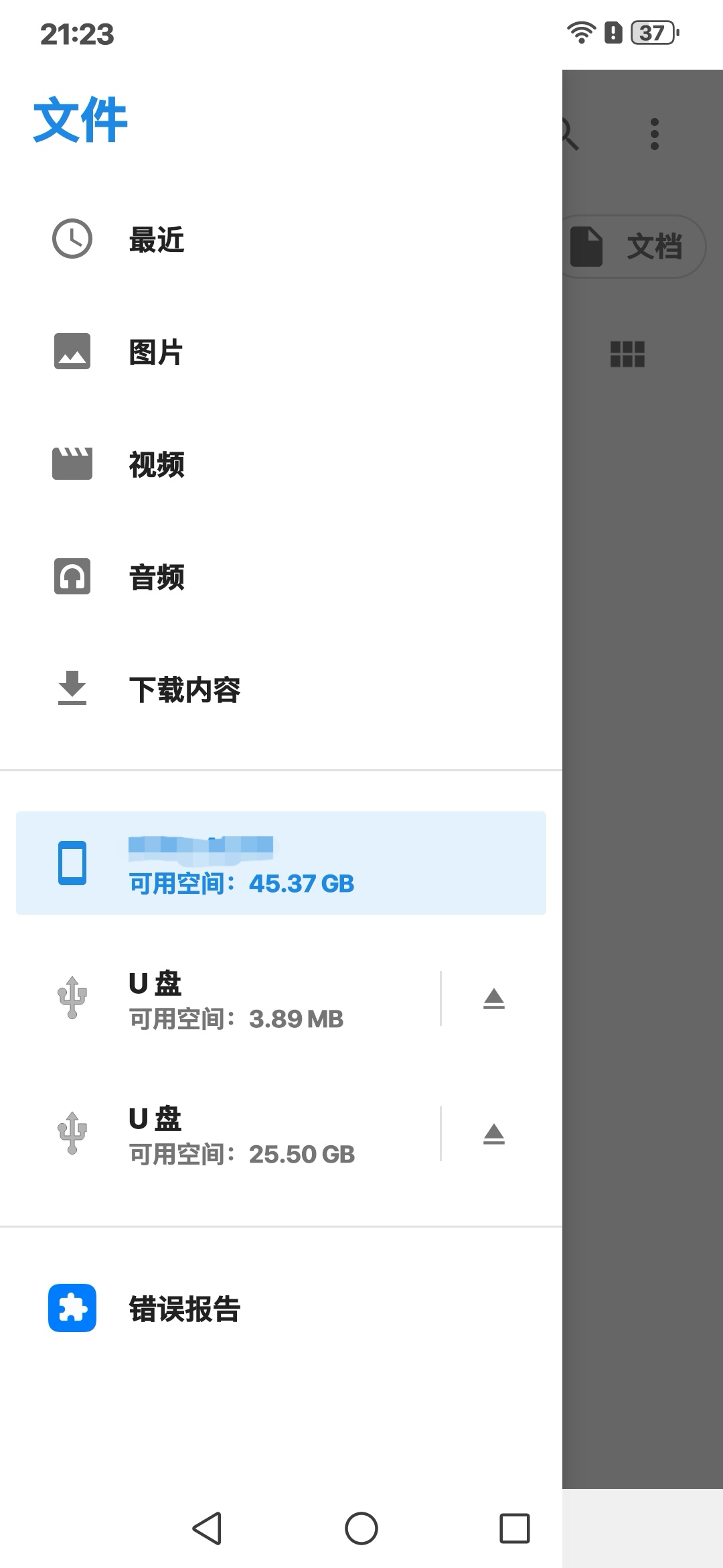 文件