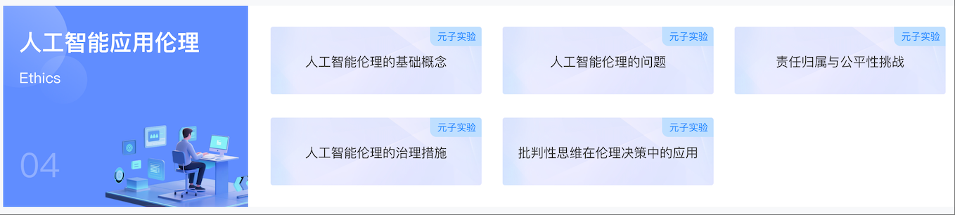 美林数据人工智能通识教育