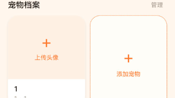 宠物邻里首页与主导航效果预览