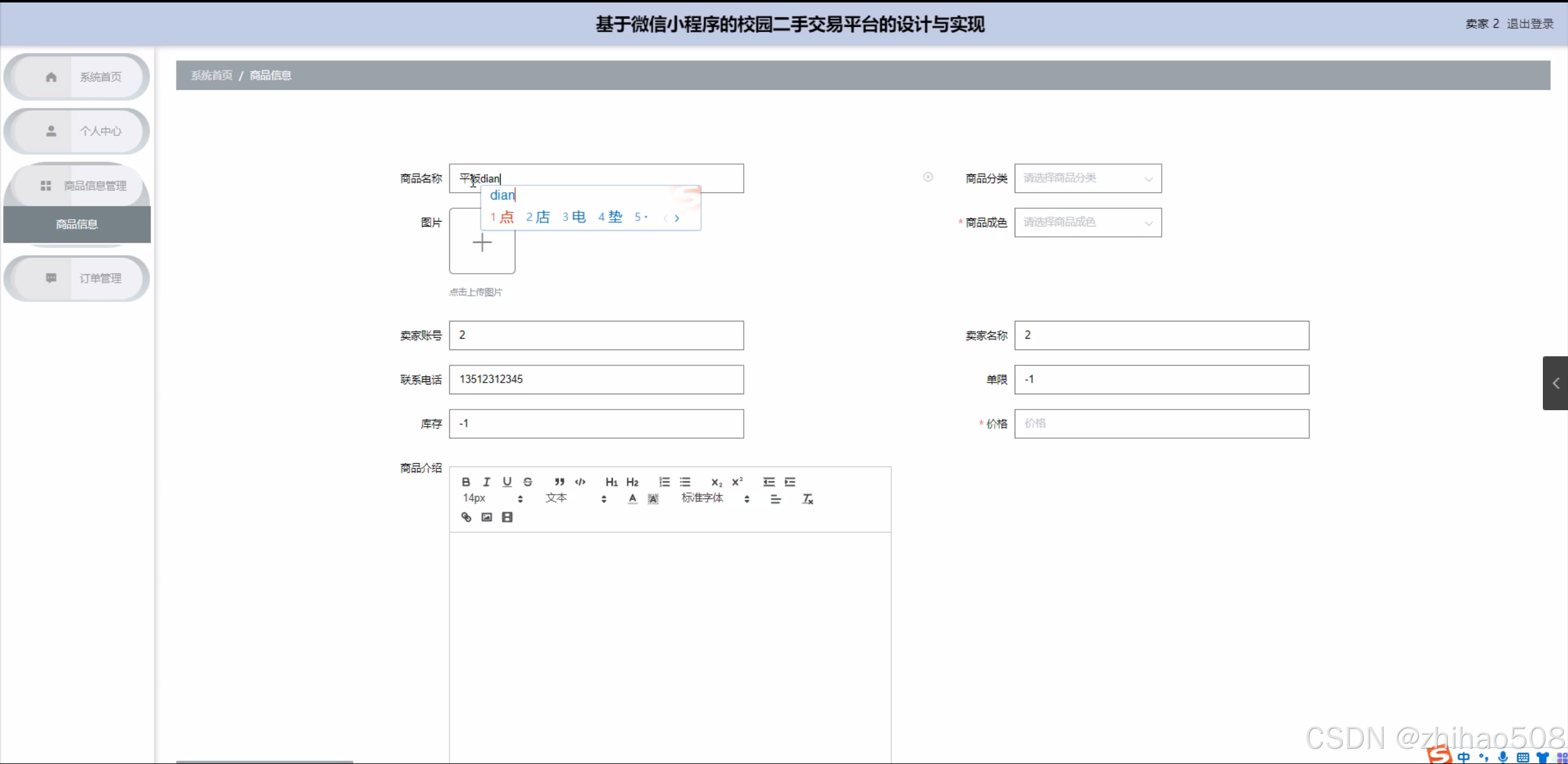 python+flask框架的基于微信小程序的校园二手交易平台的设计与实现 后台8(开题+程序+论文) 计算机毕业设计-CSDN博客
