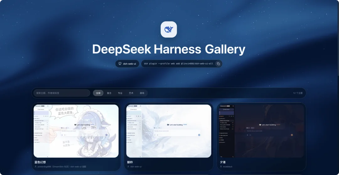 DeepSeek Harness 鲸鱼娘主题插件市场