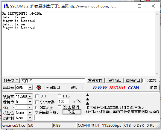 软件运行时打印的串口log