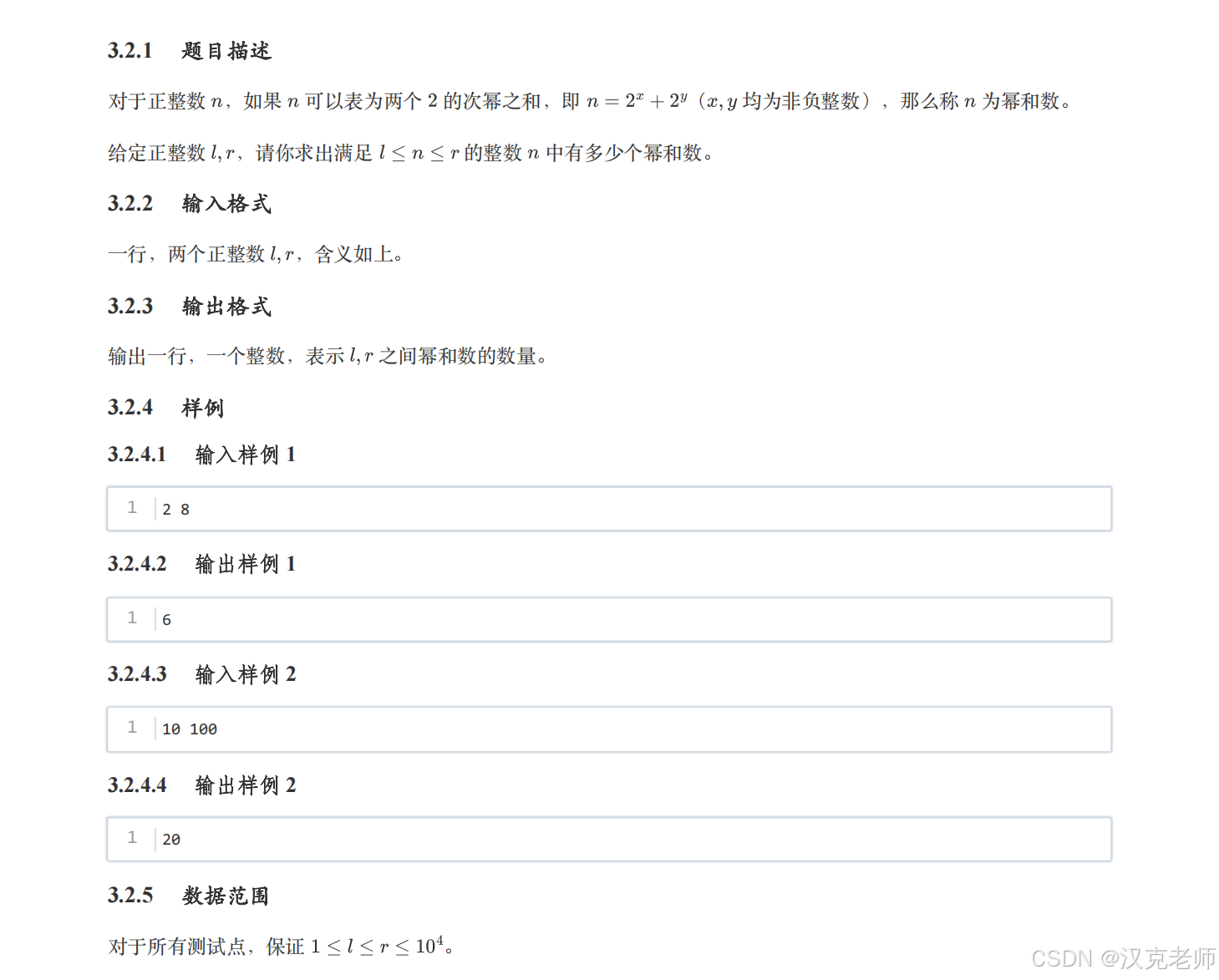 GESP2025年6月认证C++二级( 第三部分编程题 2、幂和数）_gp15270[gesp202506 二级]幂和数题解-CSDN博客