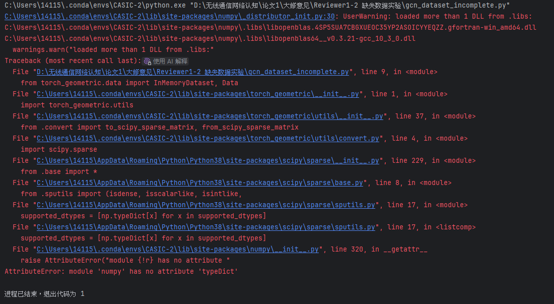 Torch Geometric中Failed to initialize NumPy和‘numpy‘ has no attribute ...