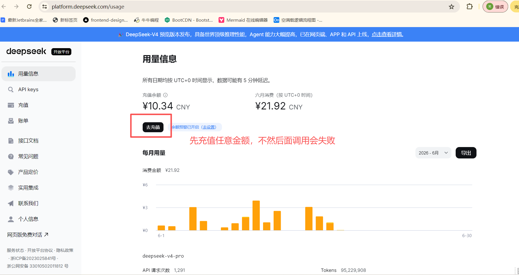 deepseek开放平台页面