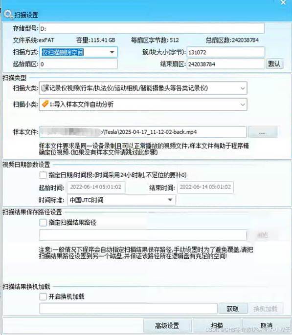 特斯拉(Tesla)行车记录仪视频删除的恢复方法