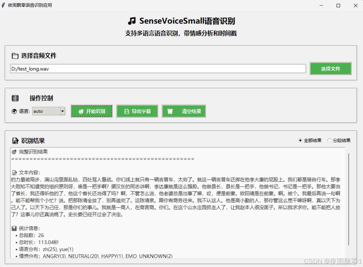 SenseVoice-Small语音识别服务