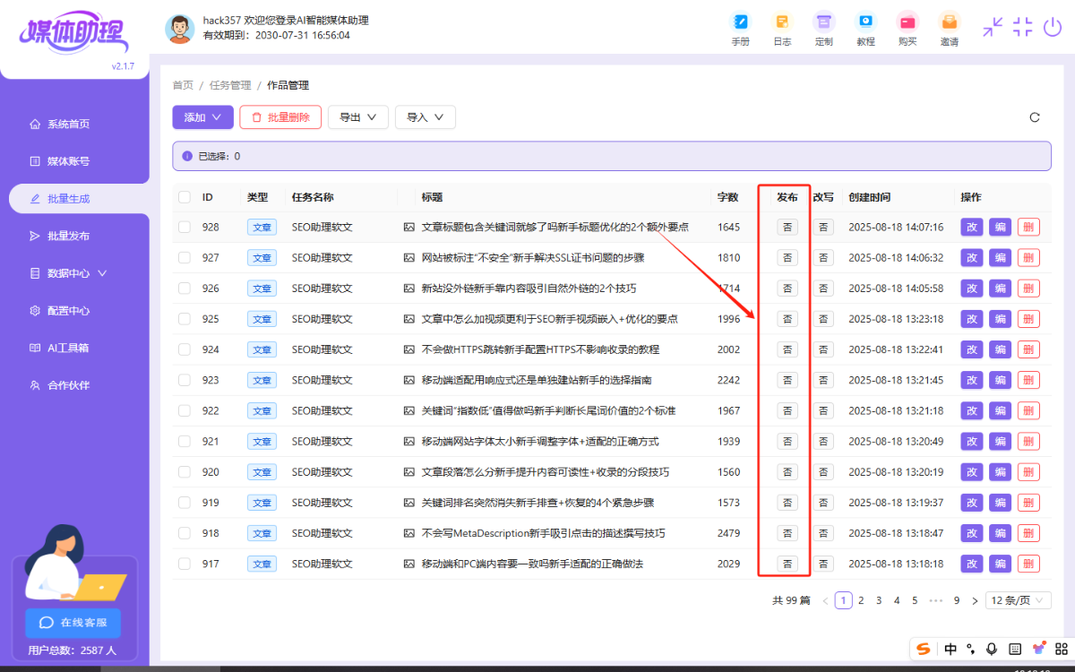 ai智能助理首次使用教程