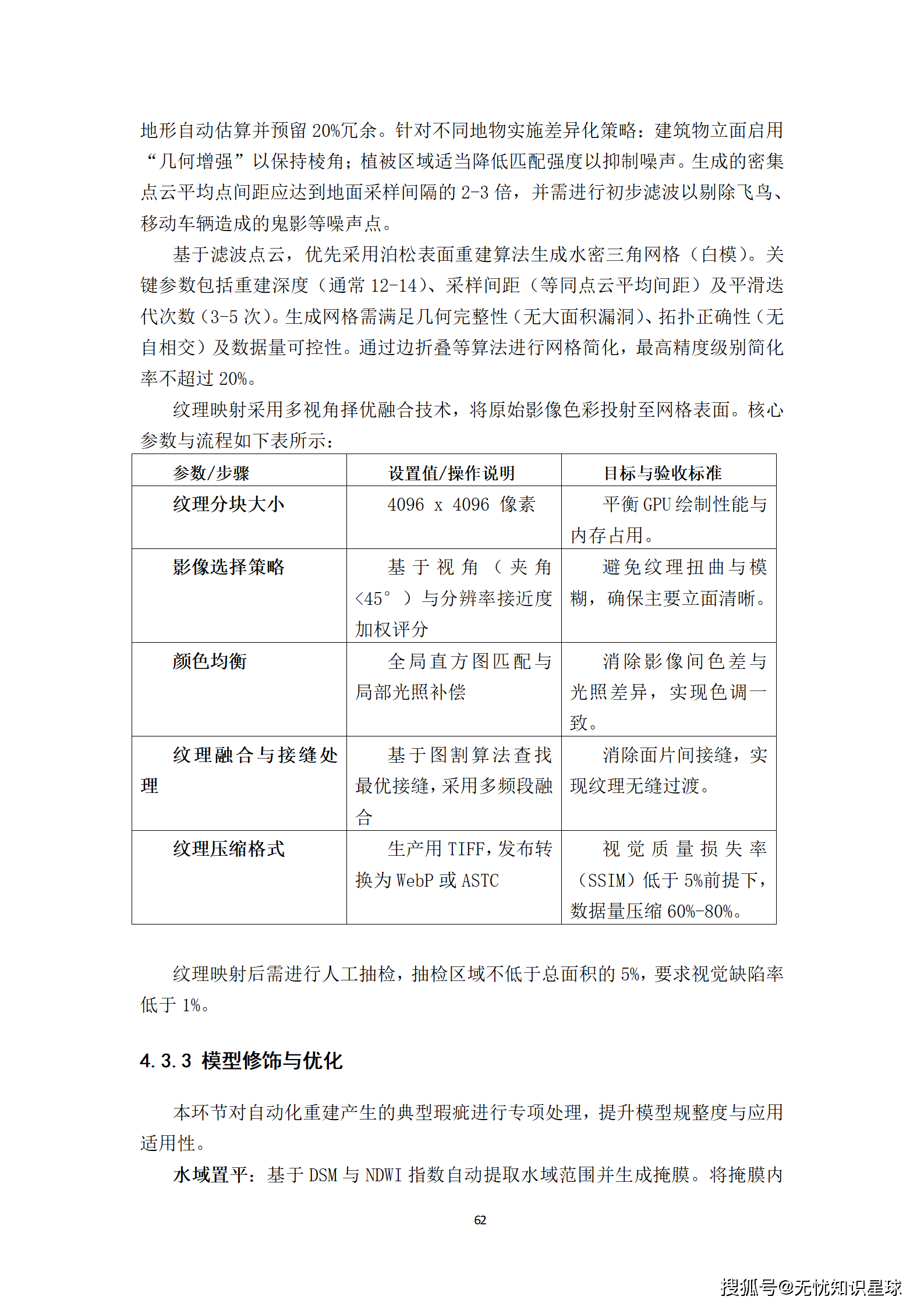 城市级地理信息系统(GIS)与倾斜摄影高质量三维数据集生产建设方案_62.png
