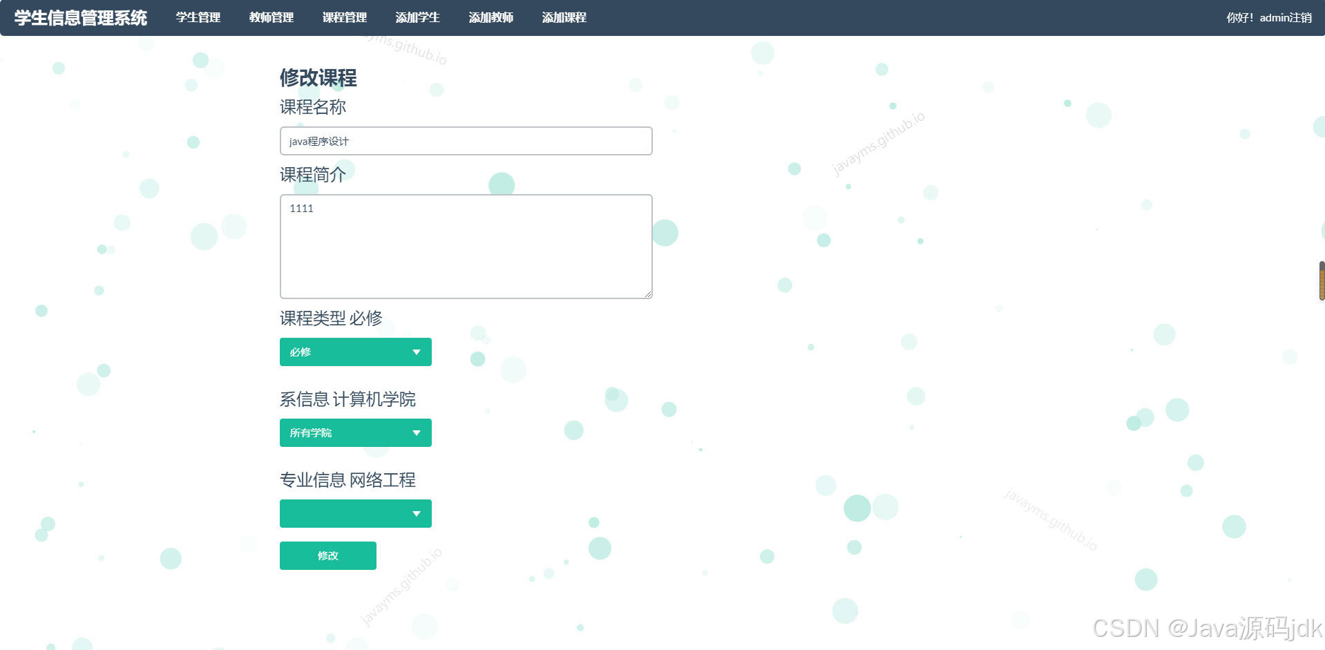 基于javaweb和mysql的ssm+maven网上选课系统(java+ssm+jsp+mysql+maven)-CSDN博客