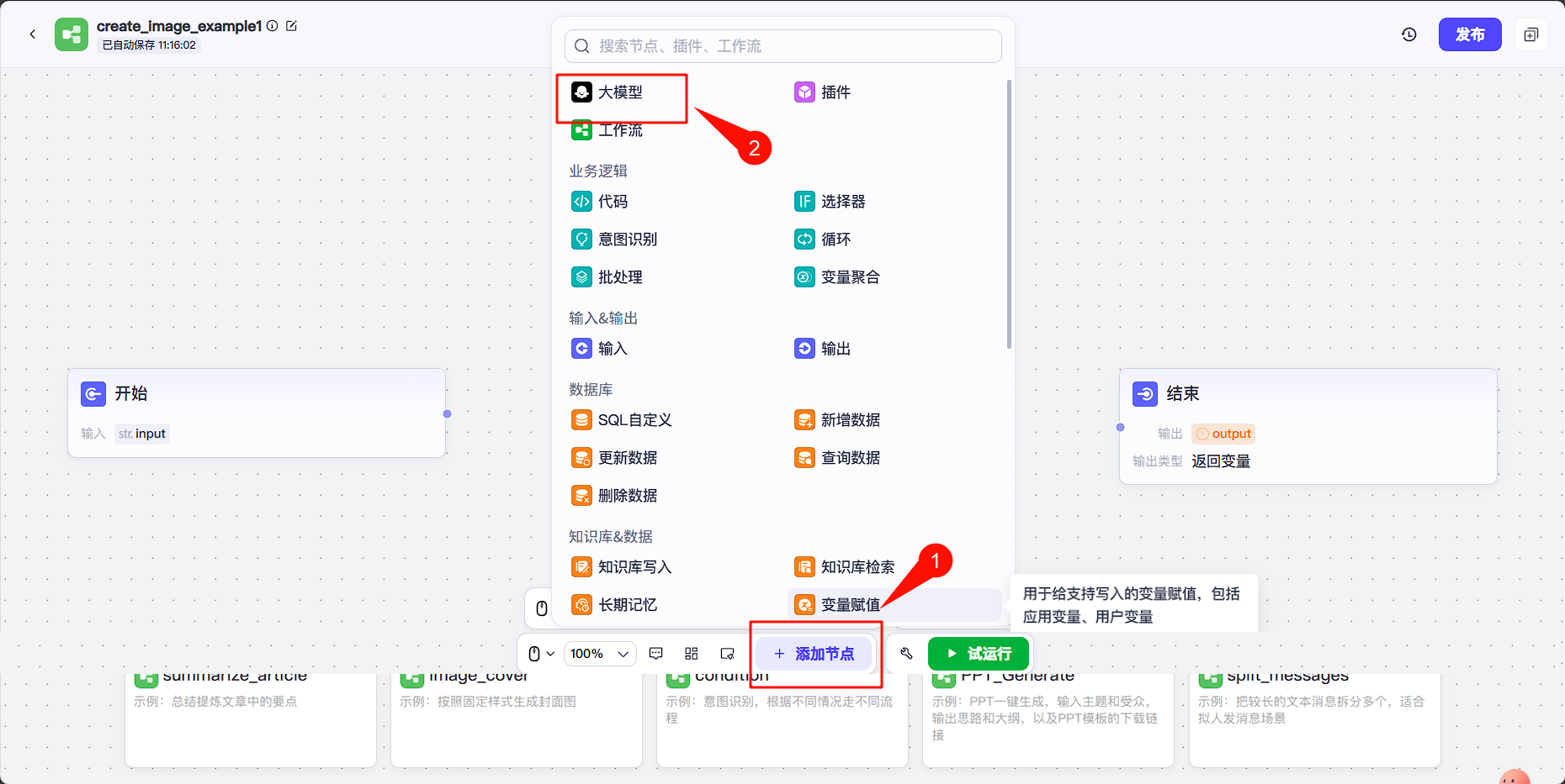 手把手教学｜用飞书+扣子工作流实现自动化批量图片生成，效率提升99%！体验完整操作流程_飞书工作流