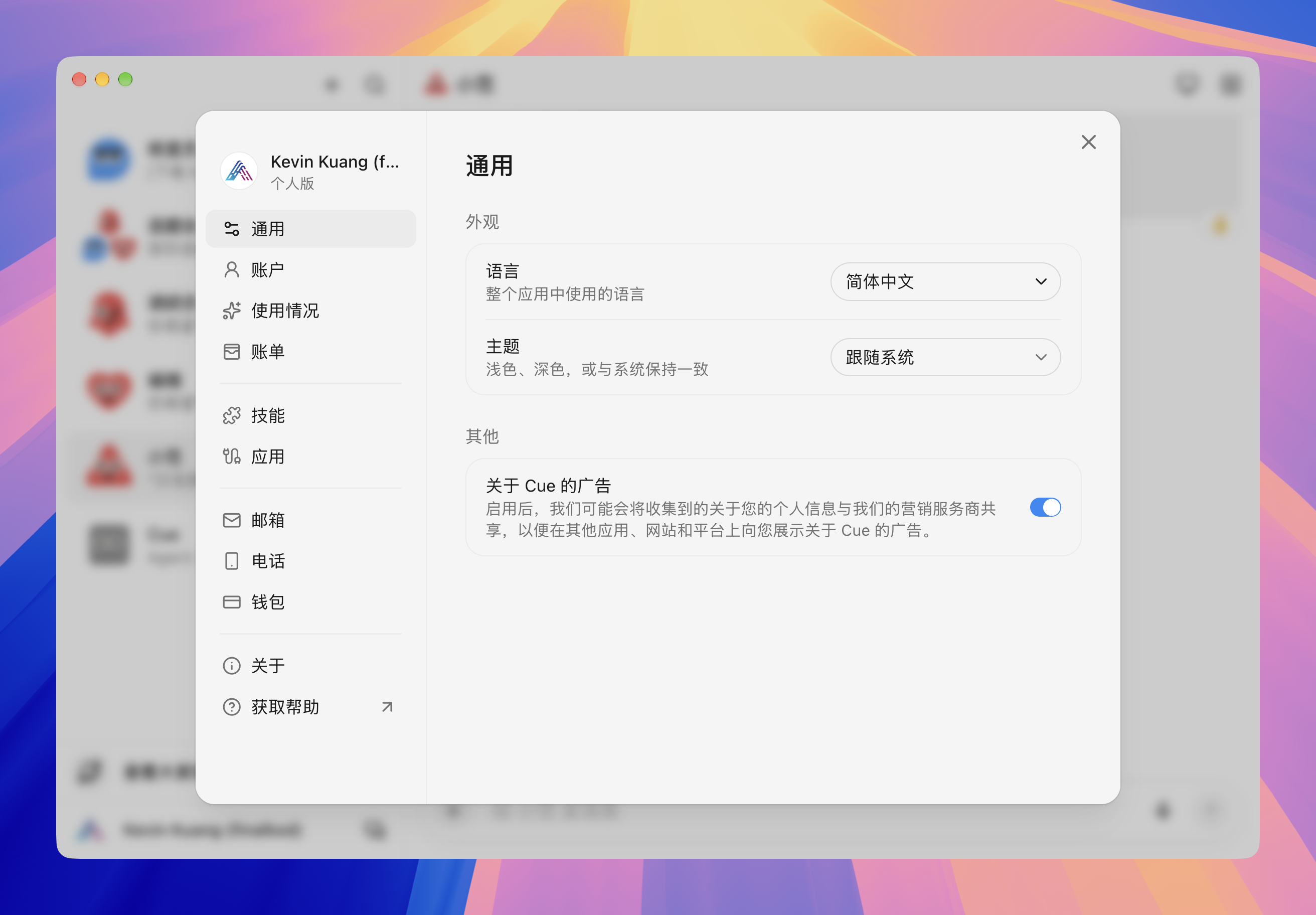 
▲ 图:Cue 的技能列表
应用就是可以和外部的这些应用连接了,不管是你的邮箱还是网盘等等都可以。那这个是打通外部世界的一个标配。
而且在这些应用里面,它还可以单独对每个应用相关的权限做设置,这一点我觉得还是不错的。
