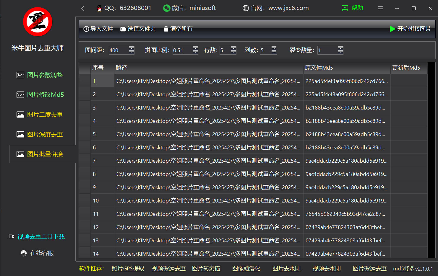 米牛图版搬运去重工具-图片随机拼接生成