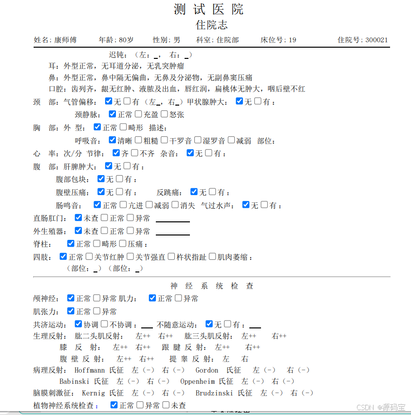 “一体化电子病历”和“结构化电子病历”有什么区别_一体化病案和结构化病案区别-CSDN博客