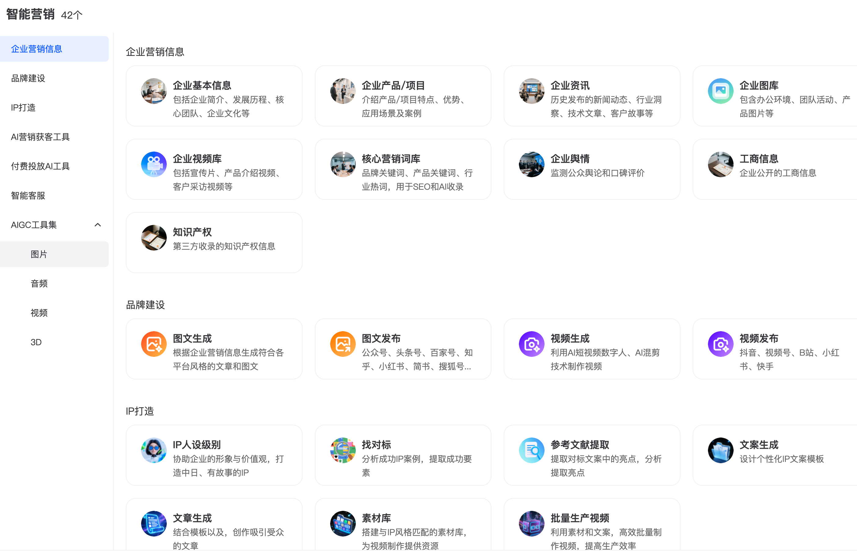 UMI企业智脑智能营销