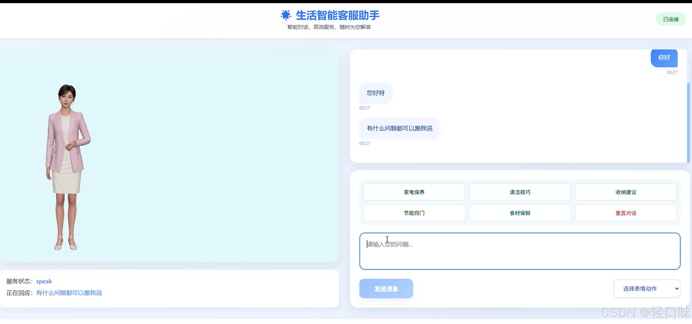 从会回答到能落地:Agent 进入线下服务场景前,必须先懂表达-1.png