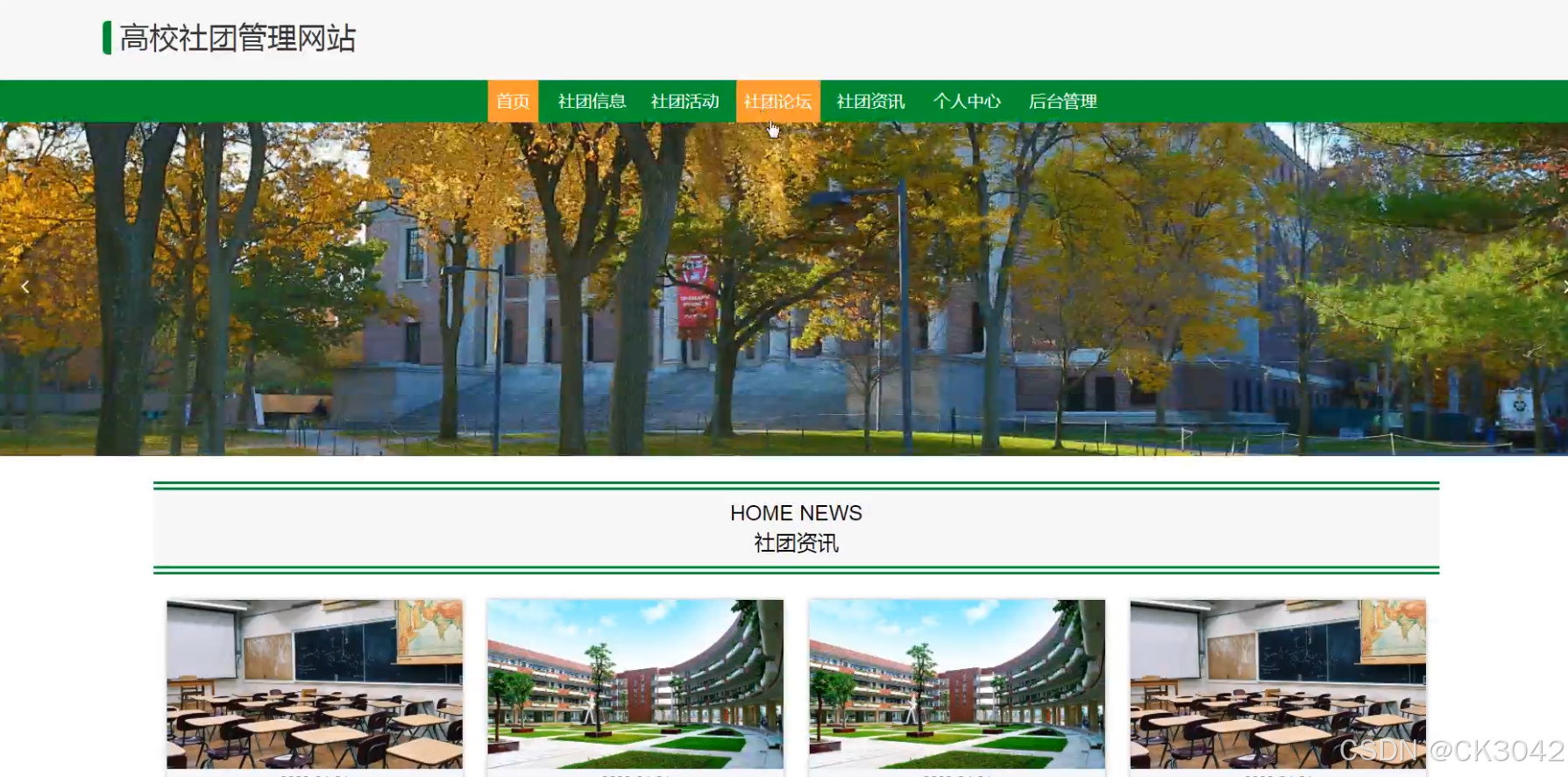 jsp工业大学高校社团管理网站dflh2